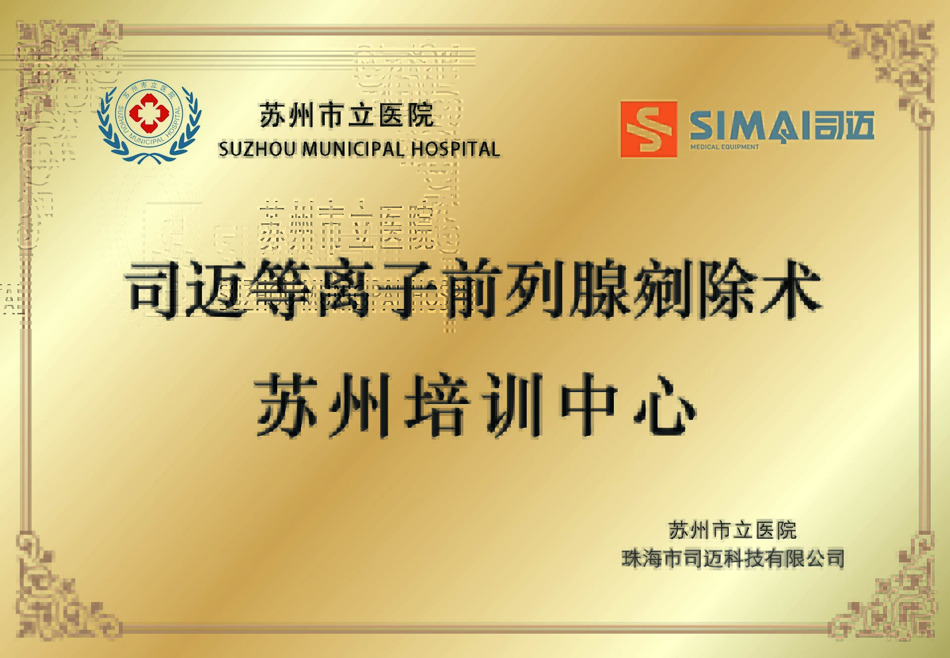 苏州市立医院培训中心牌匾.jpg